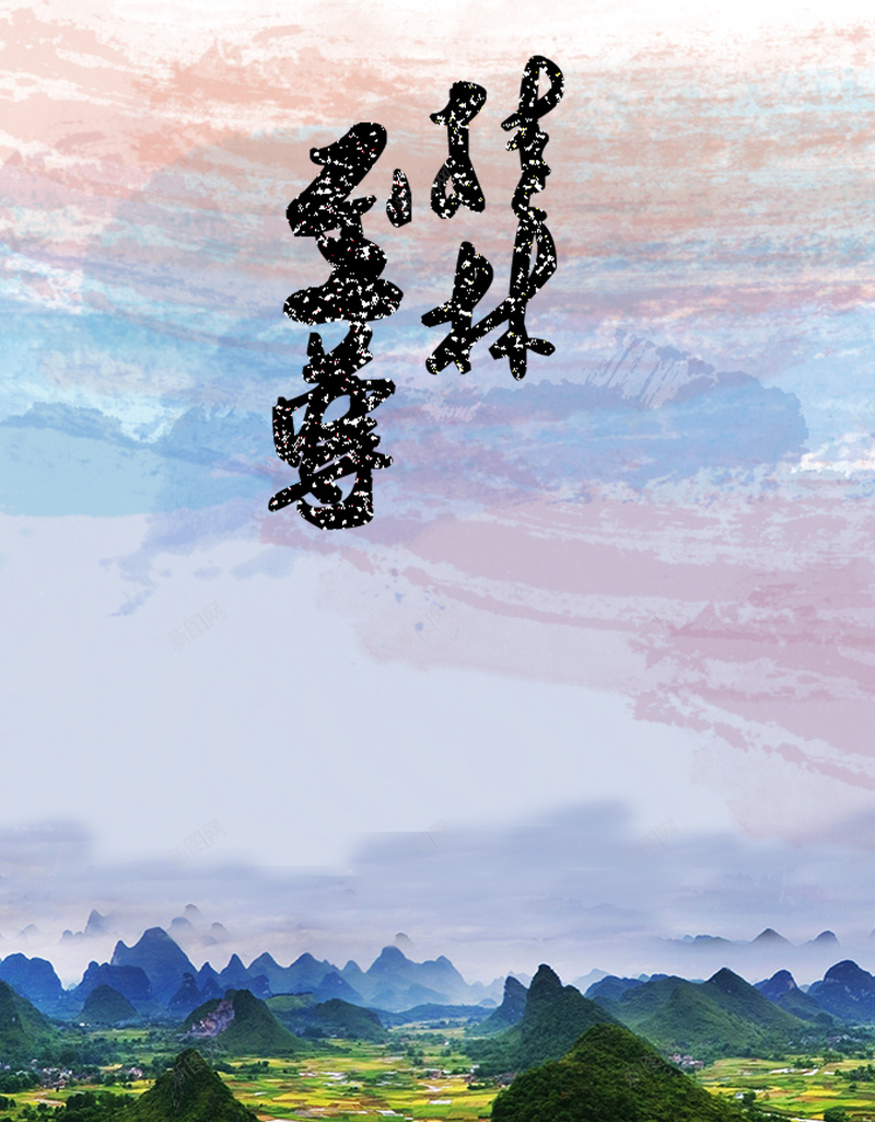 桂林旅游PSD分层H5背景psd设计背景_新图网 https://ixintu.com H5 山水 旅游 旅游背景 桂林 至尊桂林 风景 风景名胜