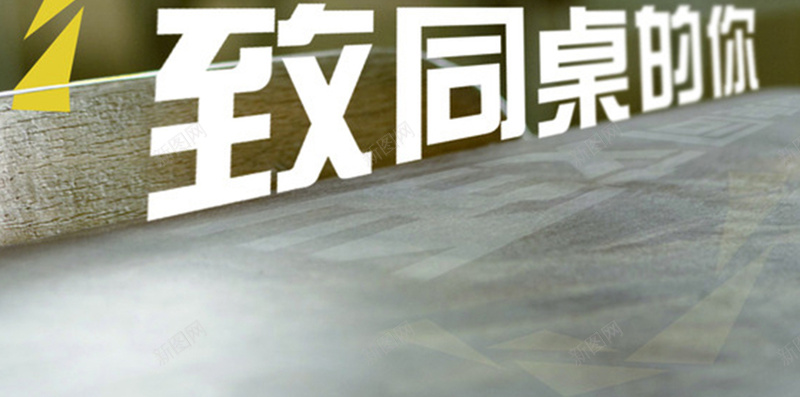 虚化背景同学友谊H5背景元素jpg设计背景_新图网 https://ixintu.com 友谊 同桌 教室 文字 纹理 背景元素 虚化背景 质感