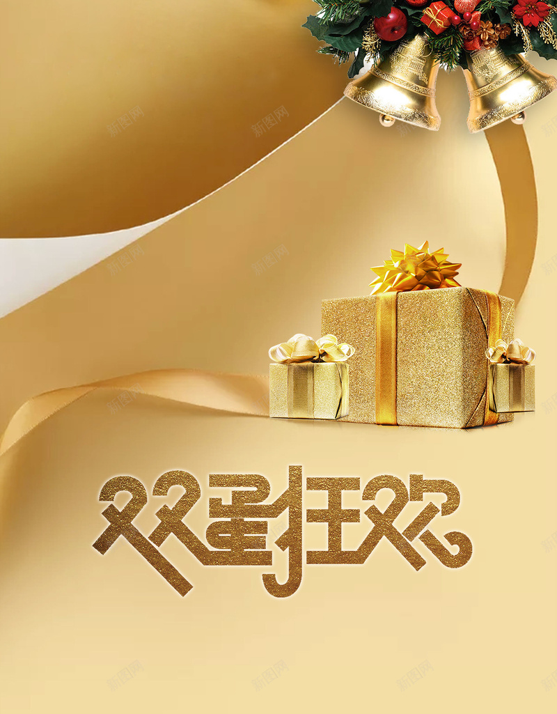 双旦狂欢金色摄影化妆品礼品海报psd_新图网 https://ixintu.com 元旦促销 化妆品 双旦狂欢 圣诞礼品 圣诞节 圣诞装饰 礼品海报 质感 金色