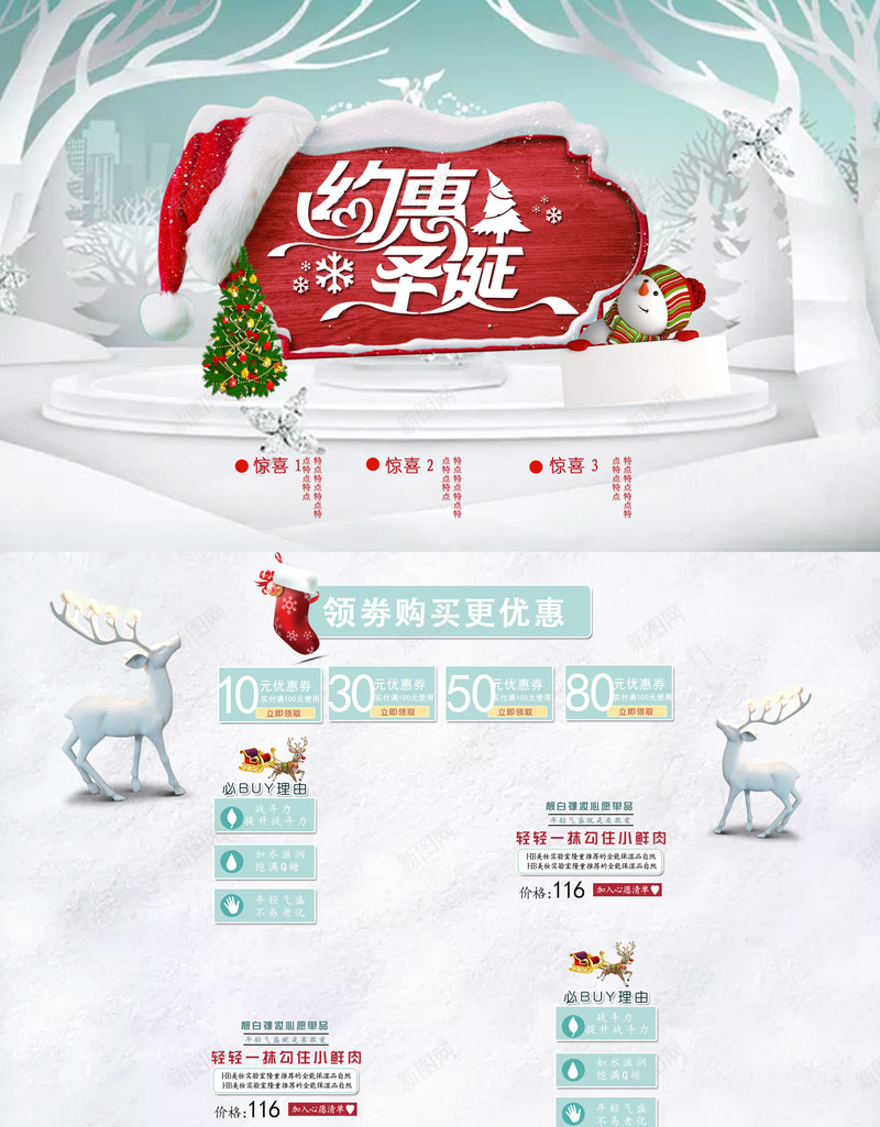 约惠圣诞白色冬装店铺首页psd设计背景_新图网 https://ixintu.com 冬装 围巾 圣诞节 帽子 店铺背景 手套 淘宝 白色圣诞 约惠圣诞 雪地靴 首页