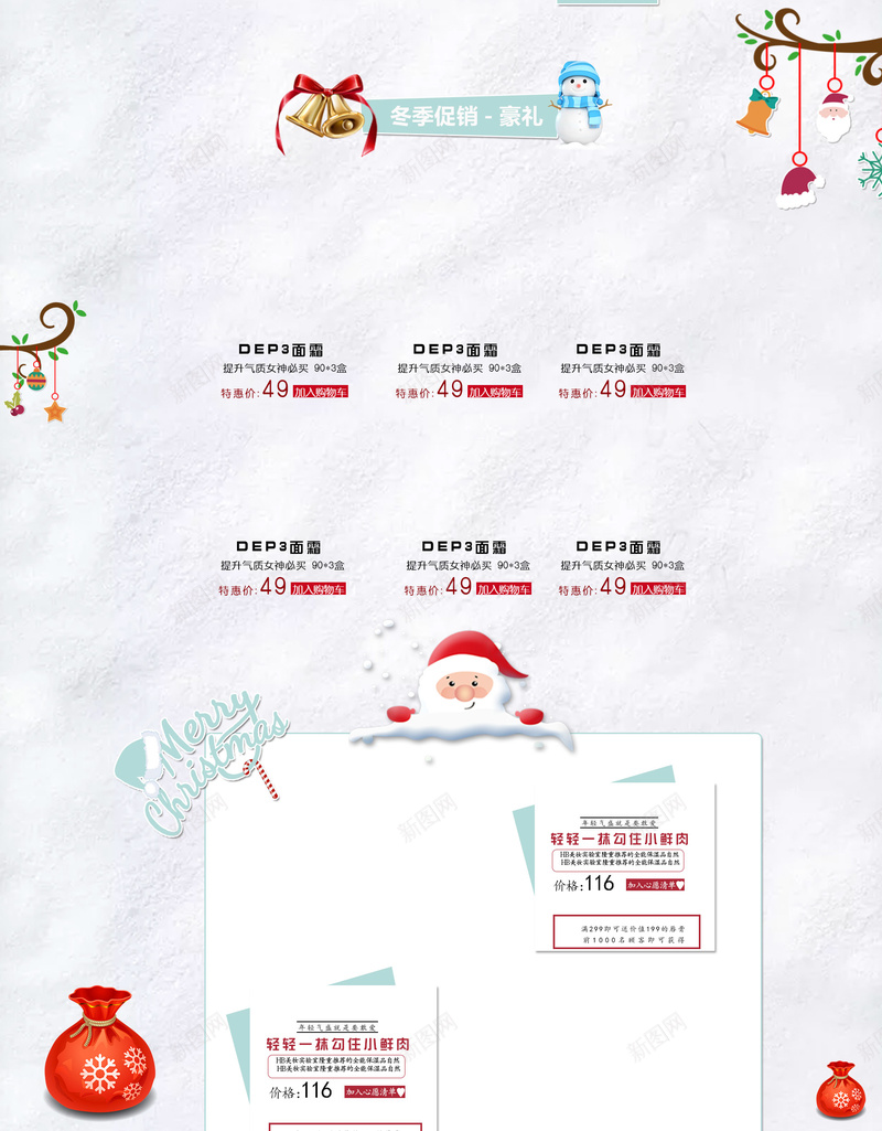 约惠圣诞白色冬装店铺首页psd设计背景_新图网 https://ixintu.com 冬装 围巾 圣诞节 帽子 店铺背景 手套 淘宝 白色圣诞 约惠圣诞 雪地靴 首页