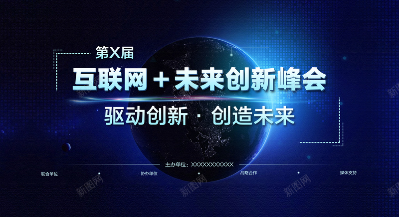 互联网未来创新峰会背景psd设计背景_新图网 https://ixintu.com 互联网 创新 新峰会 现代 科技 背景 蓝色