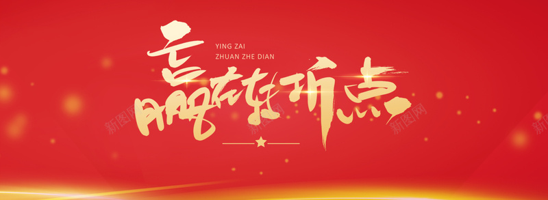 企业年会背景psd设计背景_新图网 https://ixintu.com 企业年会 会议背景 会议背板 大气 年会背景素材 红色会议背景 集团会议背景