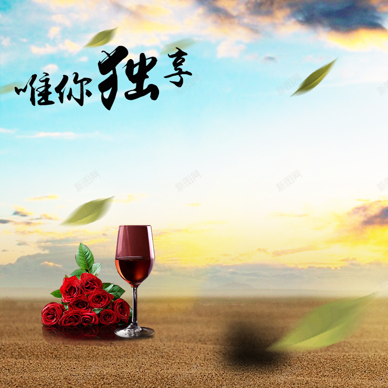 手表红酒宣传PSD分层主图背景psd设计背景_新图网 https://ixintu.com PSD分层 主图 大气 宣传 手表 红酒
