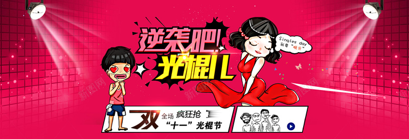 双11淘宝活动背景图psd设计背景_新图网 https://ixintu.com 1111 促销 光棍节 双11 双十一 海报banner 淘宝 激情 狂欢 红色