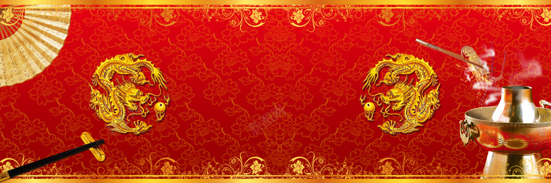 喜庆中国风火锅背景psd设计背景_新图网 https://ixintu.com 中国风 喜庆 扇子 海报banner 火锅 纹理 花纹 龙