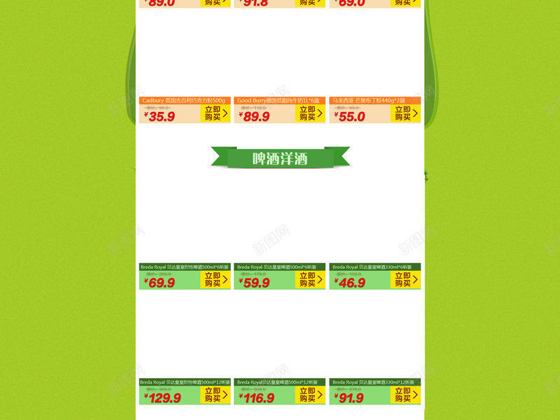 绿色草坪春游狂欢季食品店铺首页背景psd设计背景_新图网 https://ixintu.com 休闲零食 店铺背景 春游 狂欢季 绿色背景 草坪 进口食品 食品 首页背景