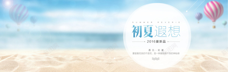 字体夏日文艺海滩淘宝背景图摄影图片