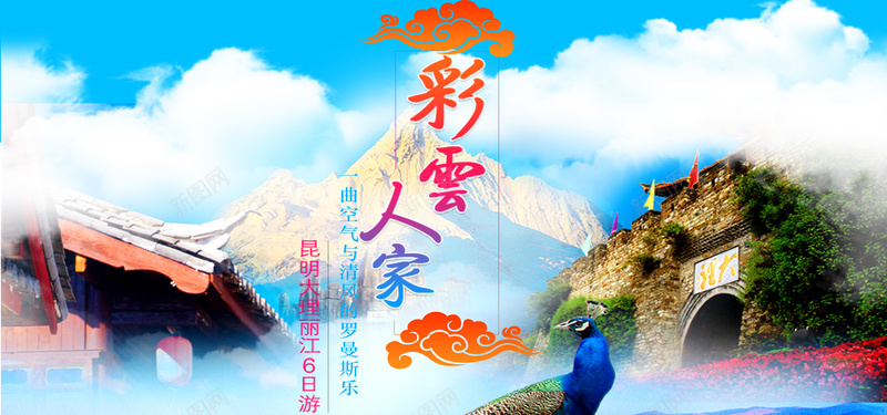 梦幻云南旅游海报banner图psd设计背景_新图网 https://ixintu.com 东京 亚洲 亲子 出境游 卡通 国际 大海 开心 手绘 旅游 日本 春节 景点 梦幻 樱花 温泉 路线图