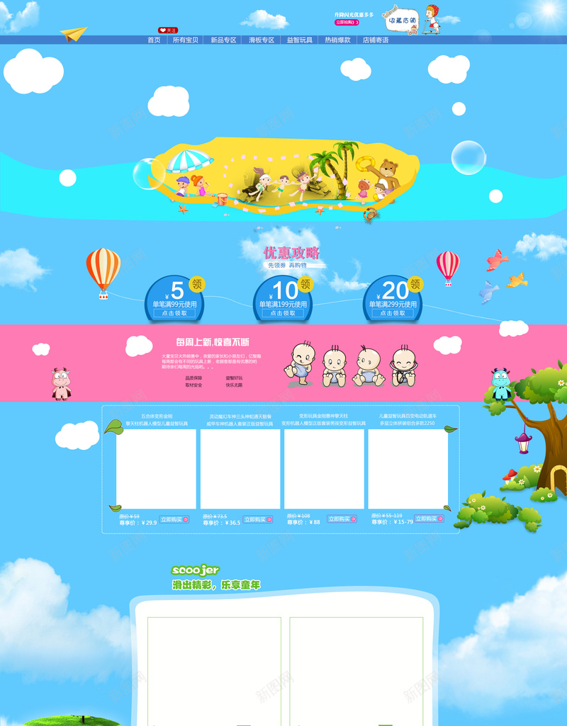 母婴首页背景psd设计背景_新图网 https://ixintu.com 卡通 手绘 树木 母婴 沙滩 热气球 玩具 白云 童趣 蓝天 蓝色