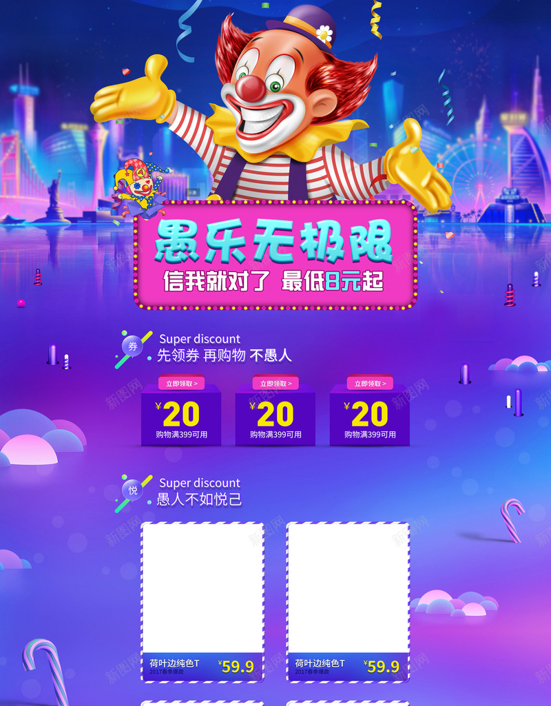紫色炫彩卡通愚人节店铺首页背景psd设计背景_新图网 https://ixintu.com 休闲食品 卡通小丑 店铺背景 愚乐无极限 愚人节 春季爆款 服装首页 母婴首页 炫彩背景 紫色背景