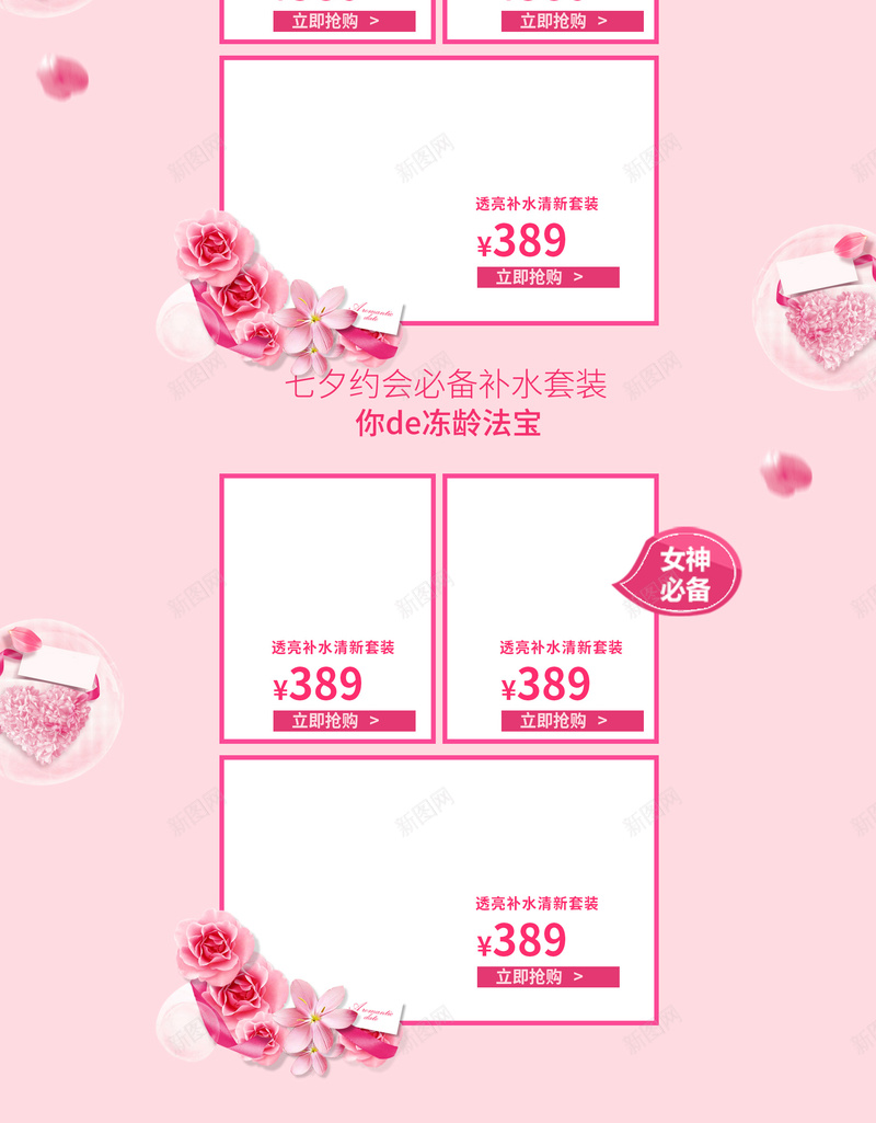 七夕千里相聚美妆促销店铺首页背景psd设计背景_新图网 https://ixintu.com 七夕千里相聚 七夕背景 店铺背景 情人节 浪漫背景 淘宝 牛郎织女 粉色背景 美妆 首页