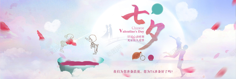 七夕淘宝背景图psd设计背景_新图网 https://ixintu.com banner 七夕 情人节 梦幻 浪漫 海报banner 爱情