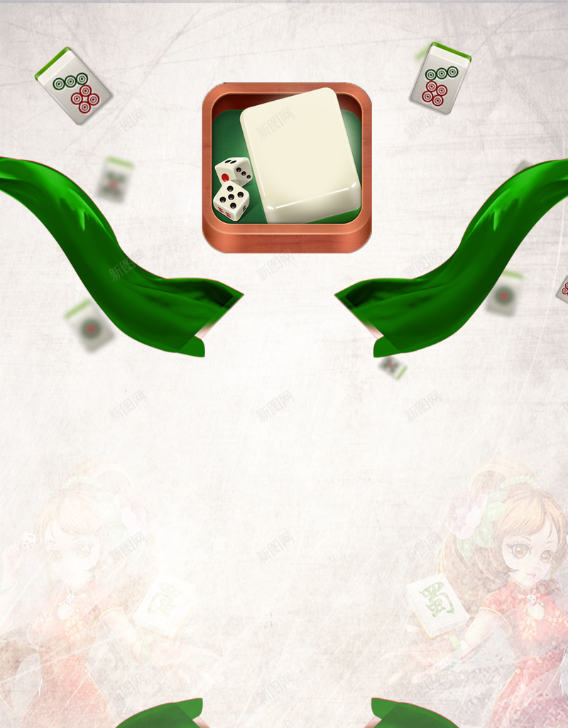 麻将文化棋牌娱乐室海报背景jpg设计背景_新图网 https://ixintu.com 中国麻将 娱乐城 广告设计 开心 棋牌室 棋牌文化 海报背景 麻将室 麻将展板 麻将文化 麻将海报 麻将馆