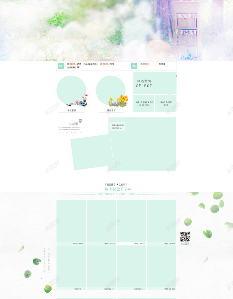 绿色渐变文艺清新服装店铺首页psd设计背景_新图网 https://ixintu.com 化妆品 女装 家居用品 店铺背景 文艺背景 服装 淘宝 清新背景 渐变背景 绿色几何 衣服 首页
