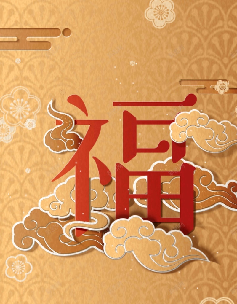 新年春节金色3D立体新式简约背景jpg设计背景_新图网 https://ixintu.com 2018年 3D 中国年 创意 新年 新式 新春 春字 春节 福字 立体 立体花 简约背景 金色背景