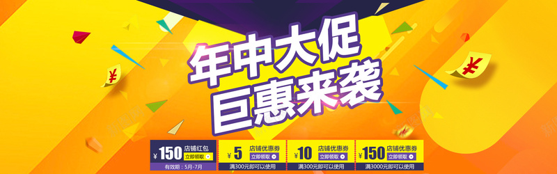 疯狂年中庆扁平化活动海报psd_新图网 https://ixintu.com 优惠券 年中大促 扁平化 活动海报素材 海报banner 疯狂年中庆 聚会来袭