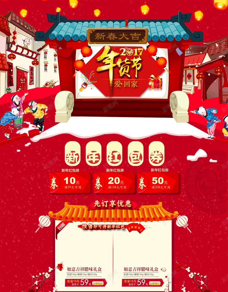 2017年狂欢货节店铺首页背景psd设计背景_新图网 https://ixintu.com 2017 年货节 店铺背景 新年 新春大吉 春节 梅花 灯笼 狂欢 首页背景