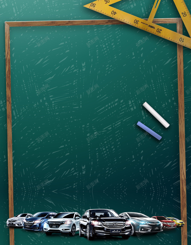 黑板创意汽车展板海报背景psd设计背景_新图网 https://ixintu.com 汽车优惠活动 汽车周年庆 汽车宣传单 汽车展架 汽车广告 汽车海报 汽车美容 海报背景 狂欢 黑板创意背景