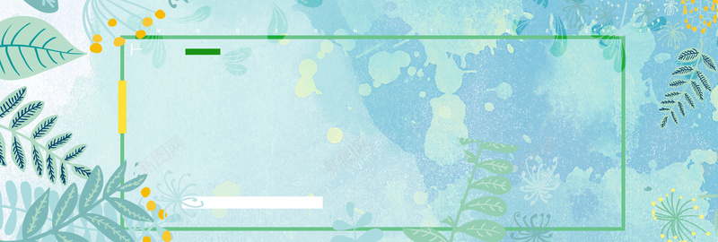 懒人欧洲杯美白防晒节扁平蓝色泼墨bannerjpg设计背景_新图网 https://ixintu.com banner 叶子 底纹 懒人 扁平 树叶 欧洲杯 泼墨 美白 蓝色 边框 防晒节