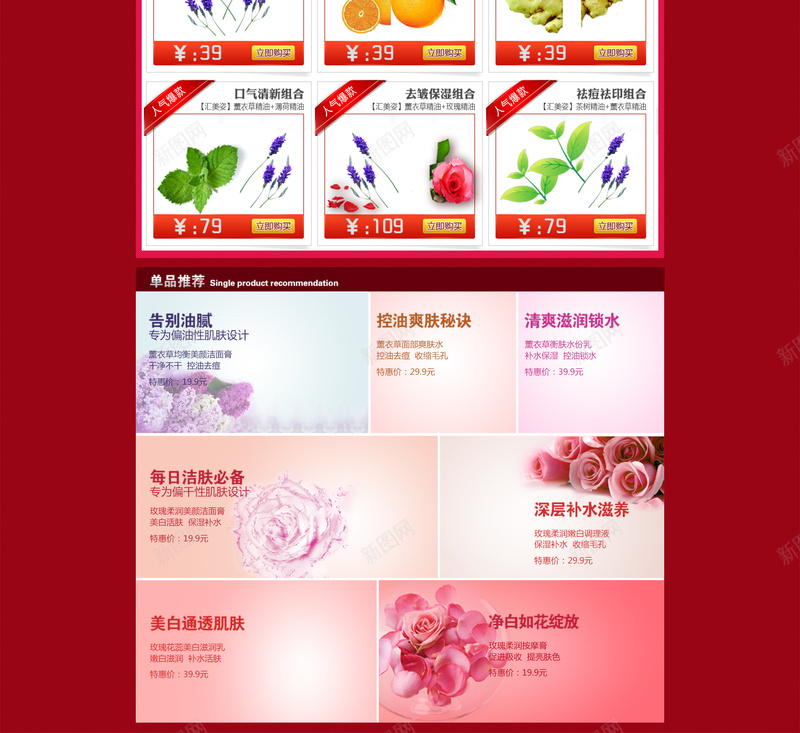 红色舞台灯光化妆品店铺首页背景psd设计背景_新图网 https://ixintu.com 化妆品背景 店铺背景 护肤品背景 玫瑰花瓣 红色背景 美妆 舞台灯光 首页背景