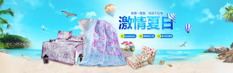 淘宝夏日家居海报psd设计背景_新图网 https://ixintu.com 家居 家纺 床上用品 摄影 海报 海报banner 淘宝 清凉 风景