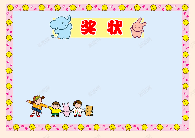 幼儿园奖状背景psd设计背景_新图网 https://ixintu.com 公司奖状 奖状 奖状模板 奖状模板下载 奖状素材下载 授权牌 授权牌模板 素材 证书模板下载 铜牌
