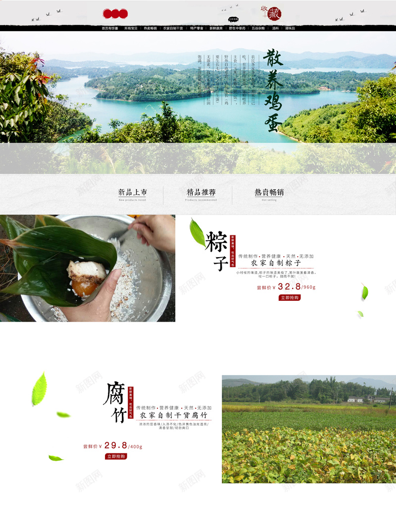 简约散养鸡蛋特产促销店铺首页背景psd_新图网 https://ixintu.com 大闸蟹 山湖背景 店铺背景 摄影风景 散养鸡蛋 淘宝 特产背景 简约背景 食品促销 首页