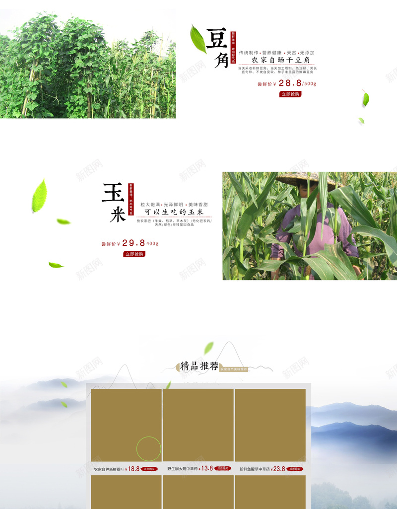 简约散养鸡蛋特产促销店铺首页背景psd_新图网 https://ixintu.com 大闸蟹 山湖背景 店铺背景 摄影风景 散养鸡蛋 淘宝 特产背景 简约背景 食品促销 首页