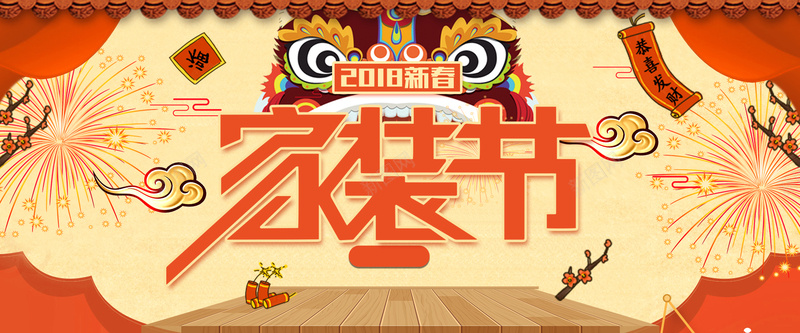 家装节黄色卡通bannerpsd设计背景_新图网 https://ixintu.com banner 促销 卡通 室内设计 家具 家居 家装节 折扣 活动 红色 装修 黄色