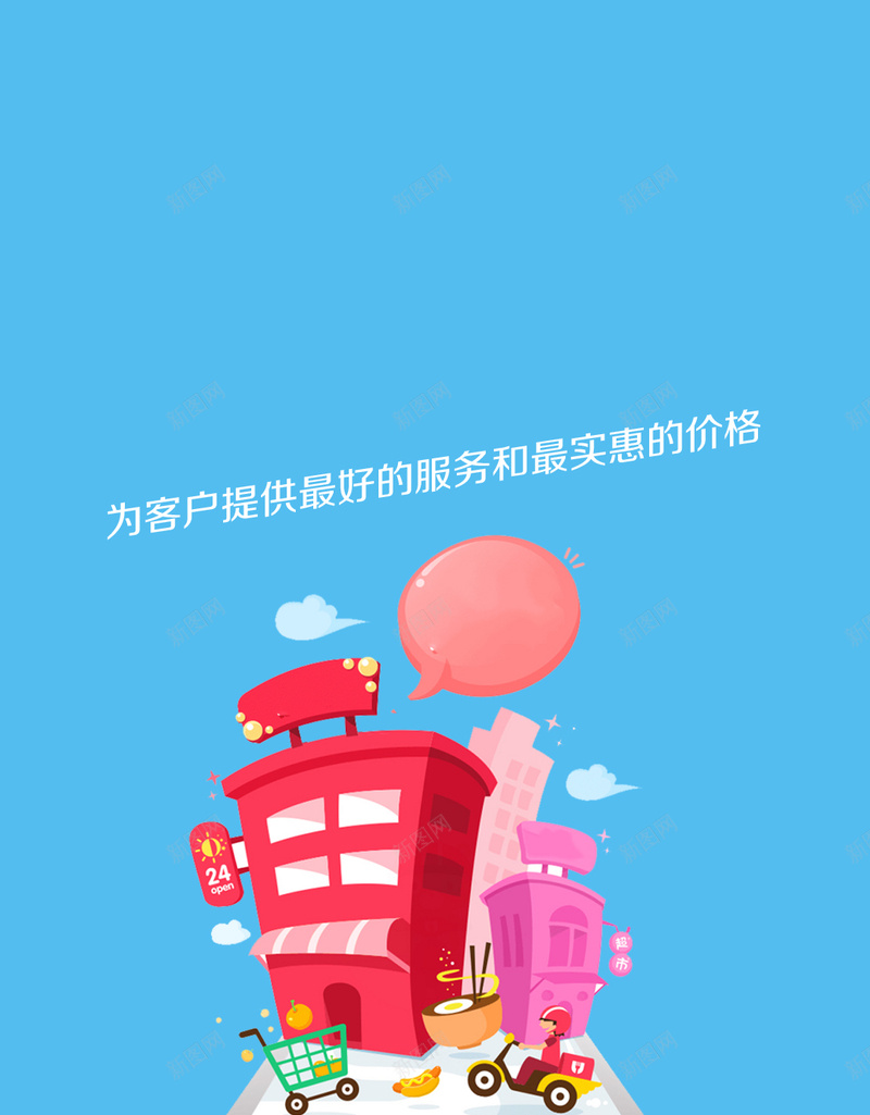 商城购物类APP引导页psd设计背景_新图网 https://ixintu.com APP H5 h5 卡通 启动页 商城 引导页 手绘 童趣 蓝色 购物 闪屏
