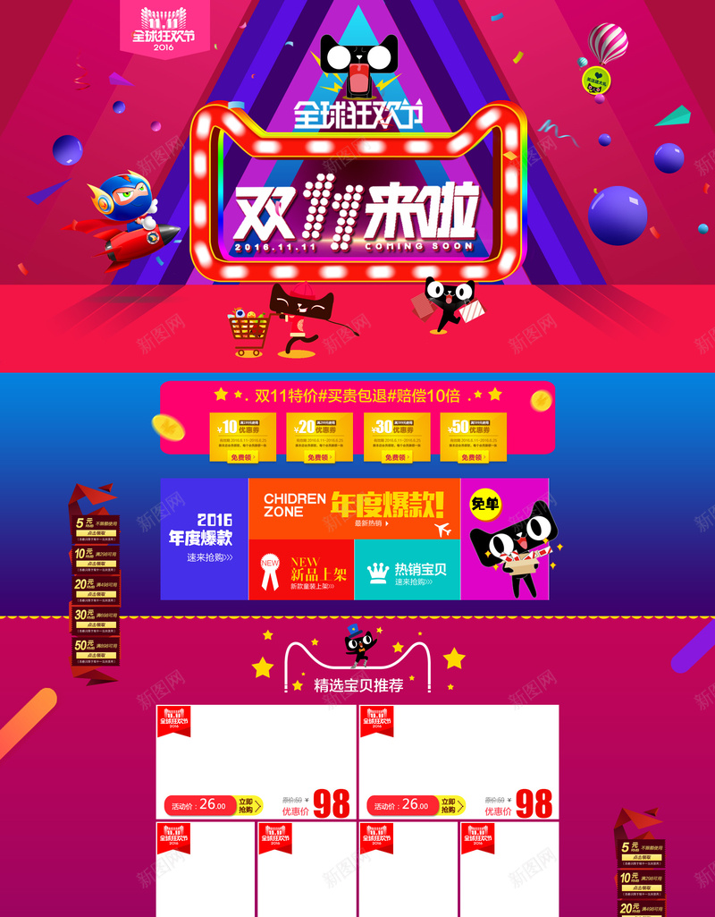 双十一首页背景模板psd设计背景_新图网 https://ixintu.com 1111 1212 双11 双12 双十一 双十一背景 双十二 店铺背景 彩色背景 激情 狂欢 狂欢背景 首页模板