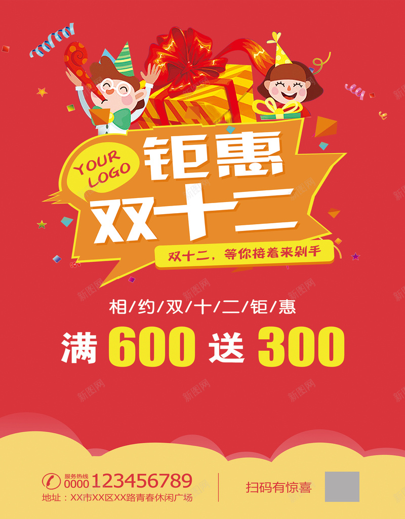 钜惠双十二满减活动背景psd_新图网 https://ixintu.com 双十二海报 满减活动 激情 狂欢 礼物 红色背景 钜惠双十二