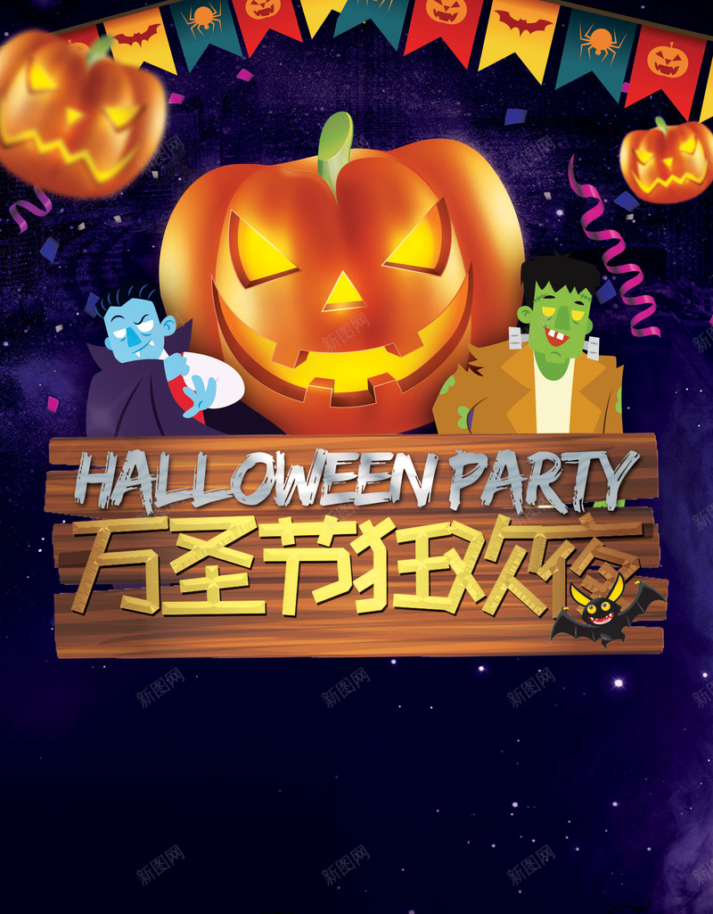 万圣节狂欢平面海报psd设计背景_新图网 https://ixintu.com 万圣节 个性 南瓜 平面海报 激情 狂欢