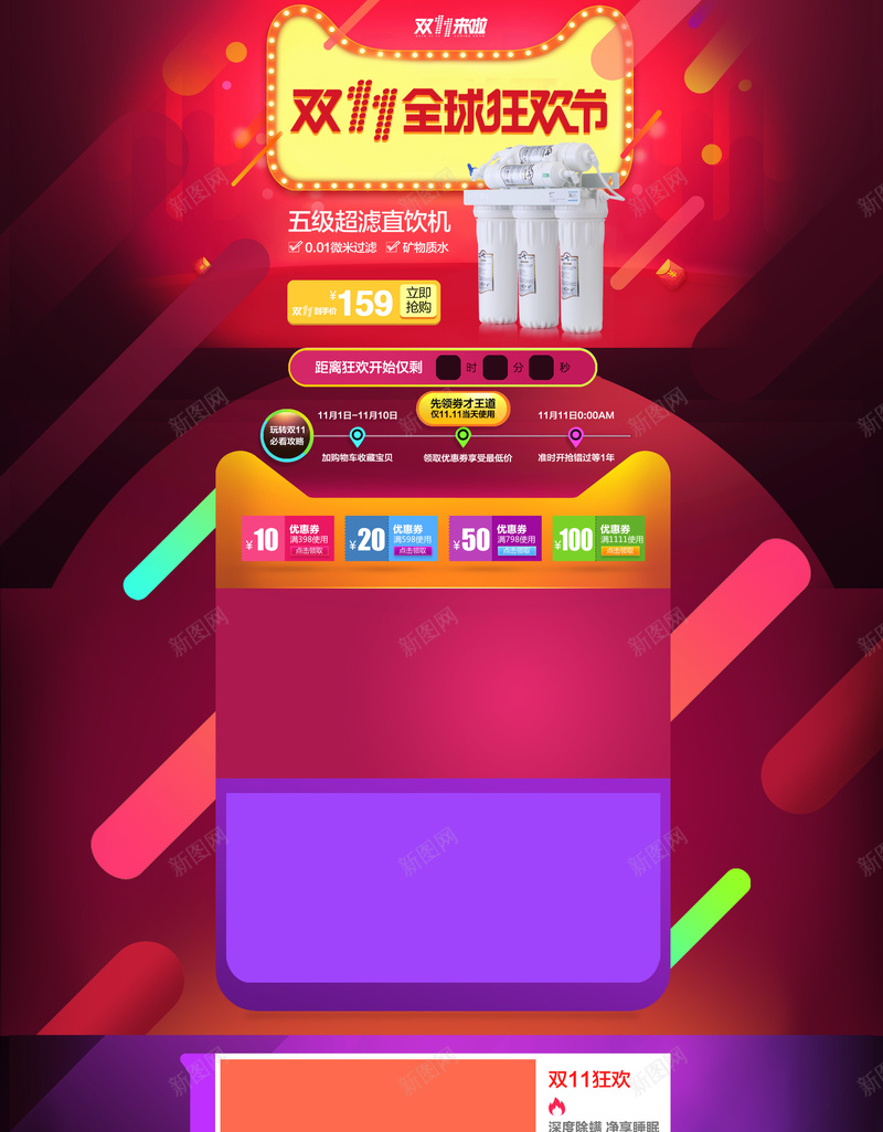 双十一首页背景模板psd设计背景_新图网 https://ixintu.com 1111 1212 双11 双12 双十一 双十一背景 双十二 店铺背景 激情 狂欢 狂欢背景 红色背景 首页模板