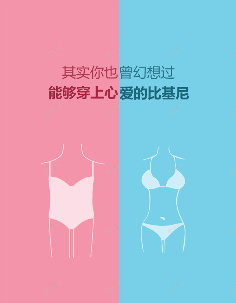 美容瘦身海报背景jpg设计背景_新图网 https://ixintu.com 内衣 减肥 海报 瘦身 简洁 美容素材 背景
