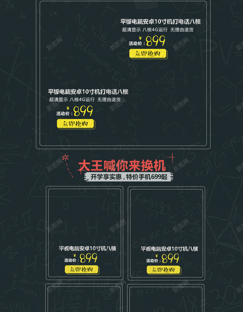 开学典礼开学季学习用品店铺首页psd设计背景_新图网 https://ixintu.com 书包 书本 培训课程 学习用品 店铺背景 开学典礼 开学季 文具 淘宝 考试书籍 首页 黑板背景