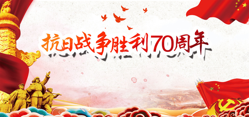 红色喜庆纪念抗战胜利展板背景jpg设计背景_新图网 https://ixintu.com 70周年 抗战胜利板报 抗日战争 抗日战争宣传 抗日战争板报 抗日缅怀先烈 抗日胜利 胜利70周年