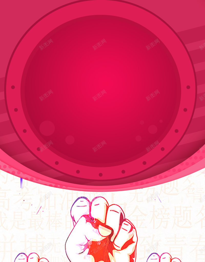 红色51劳动节活动PS源文件H5背景psd设计背景_新图网 https://ixintu.com 51 H5背景 PS源文件 努力 劳动节 招聘 拳头 梦想 活动 积极向上 素材 红色