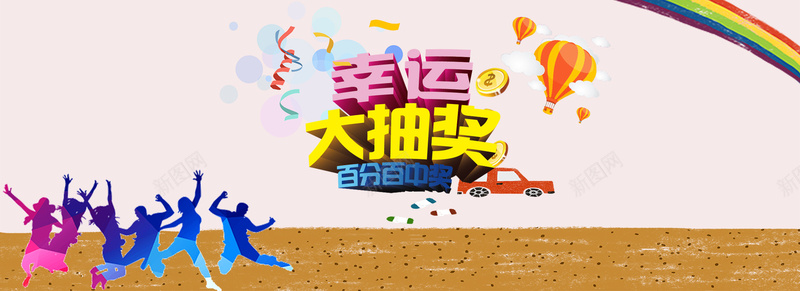 淘宝抽奖卡通趣味海报psd设计背景_新图网 https://ixintu.com 卡通 卡通海报 抽奖 抽奖海报 时尚 海报 淘宝 趣味 趣味卡通