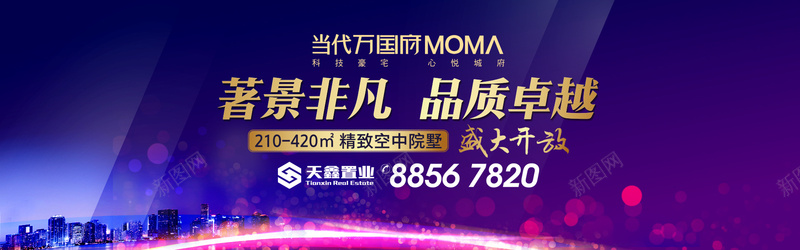 著景非凡品质卓越psd_新图网 https://ixintu.com 商业 地产广告 地产海报 城市背景 大气 当代万国府 梦幻背景 海报banner 盛大开放 绚丽背景 著景非凡品质卓越地产海报psd分层素材 财富 追求卓越