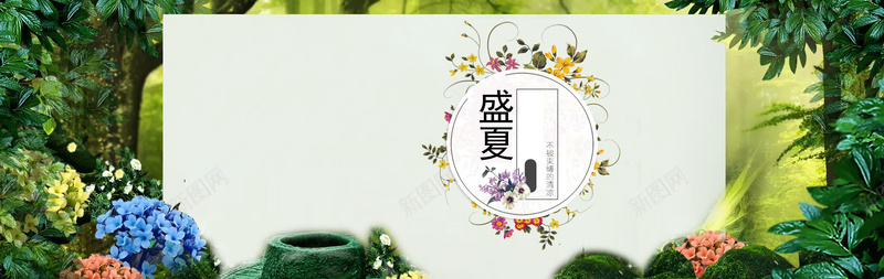 盛夏女装海报背景psd设计背景_新图网 https://ixintu.com 丛林 夏季促销 女装 摄影 海报banner 盛夏 花边 风景
