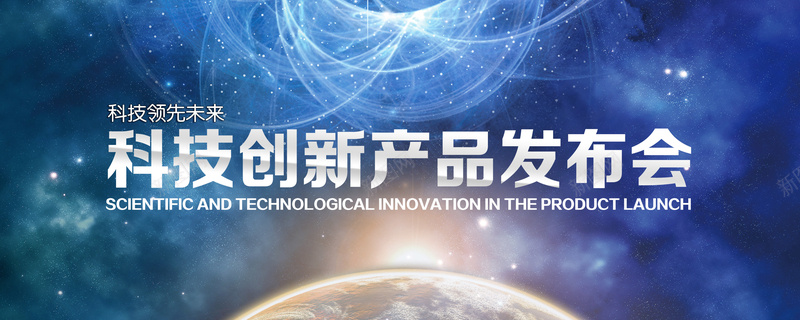 科技创新产品发布会背景psd设计背景_新图网 https://ixintu.com 光晕 发布会 商务 科幻 科技 科技感 科技风 英文 蓝色 高科技