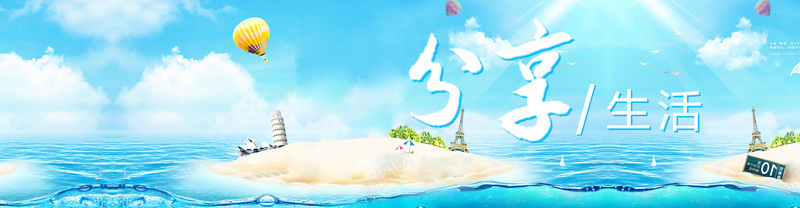 分享生活海报bannerpsd高清背景_新图网 https://ixintu.com 分享 分享生活banner 海报 生活 生活海报