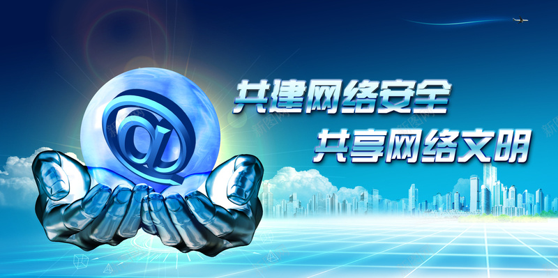 蓝色科技网络安全宣传背景psd_新图网 https://ixintu.com 信息化 共享网络文明 共建网络安全 商务 大气 宣传背景 文明上网 海报策划背景 激励 科幻 科技 科技感 网络安全周 蓝色科技背景