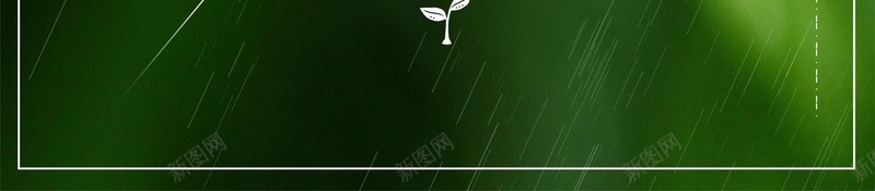 传统二十四节气雨水海报背景psd设计背景_新图网 https://ixintu.com PSD源文件 PSD素材 中国传统 中国文化 二十四节气 传统 传统雨水 你好雨天 分层文件 文化传统 背景模板 背景海报 背景素材 雨水 雨水天气 雨水节气 高清背景