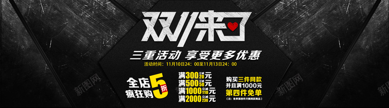 黑色质感双11背景图psd_新图网 https://ixintu.com 1111 几何背景 双11 双11背景 双十一 大气背景 活动背景 海报banner 淘宝背景 纹理 质感 质感背景 首页背景 黑色背景