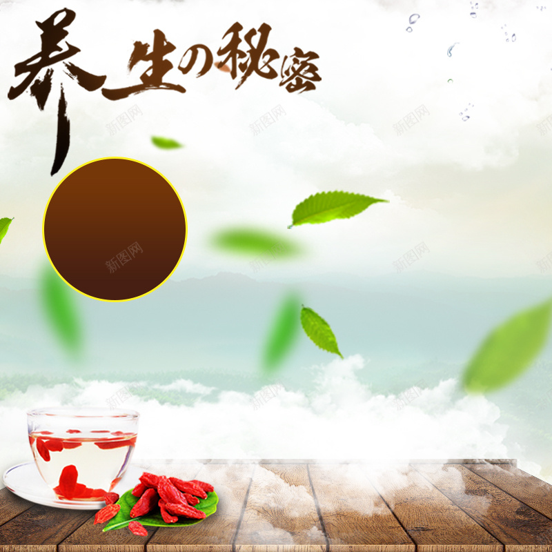 养生壶茶叶清新PSD分层主图背景jpg设计背景_新图网 https://ixintu.com 主图 云朵 保温壶 保温杯 养生 养生壶 小家电 木板 枸杞 淘宝 热水壶 电器 直通车 茶 茶叶