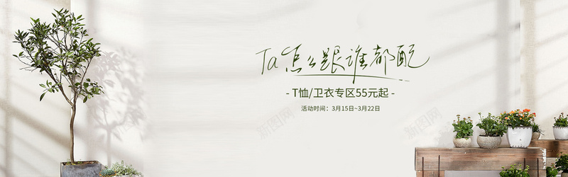 淘宝背景jpg_新图网 https://ixintu.com T恤 女装 摄影 植物 海报banner 盆栽 简约 风景