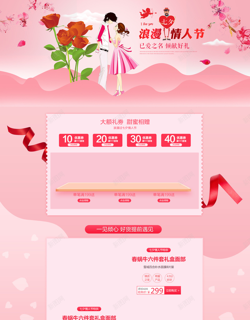 粉色浪漫情人节美妆店铺首页背景psd设计背景_新图网 https://ixintu.com 七夕背景 女性 女装 店铺背景 情人节背景 护肤 浪漫背景 淘宝 粉色背景 美妆 首页